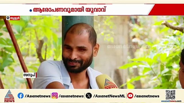 'മുട്ടുവേദനയ്ക്ക് പോയതാ, ഇപ്പോൾ ജീവിതം ഇരുട്ടിലായി...';ഗുരുതര ആരോപണം തൃശ്ശൂർ മെഡി. കോളേജിനെതിരെ