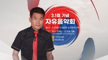 출연진 손절에 대관 취소...'전한길 콘서트' 개최 불투명 [앵커리포트] / YTN