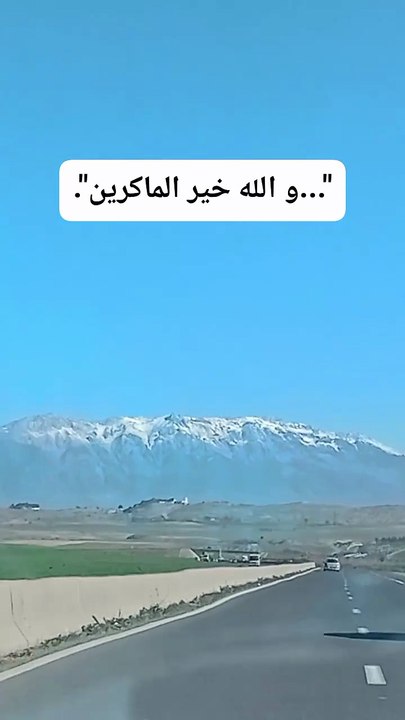 و يمكرون و يمكر الله
