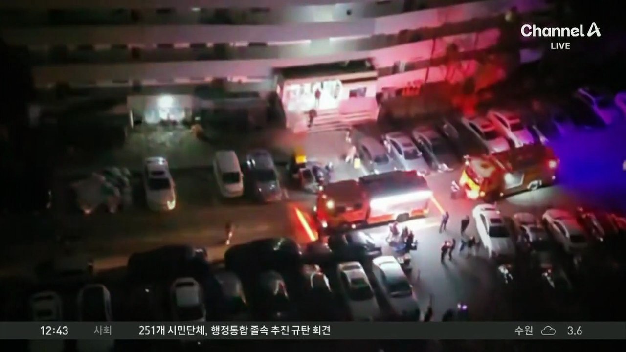 새벽 은마아파트 화재…일가족 3명 사상