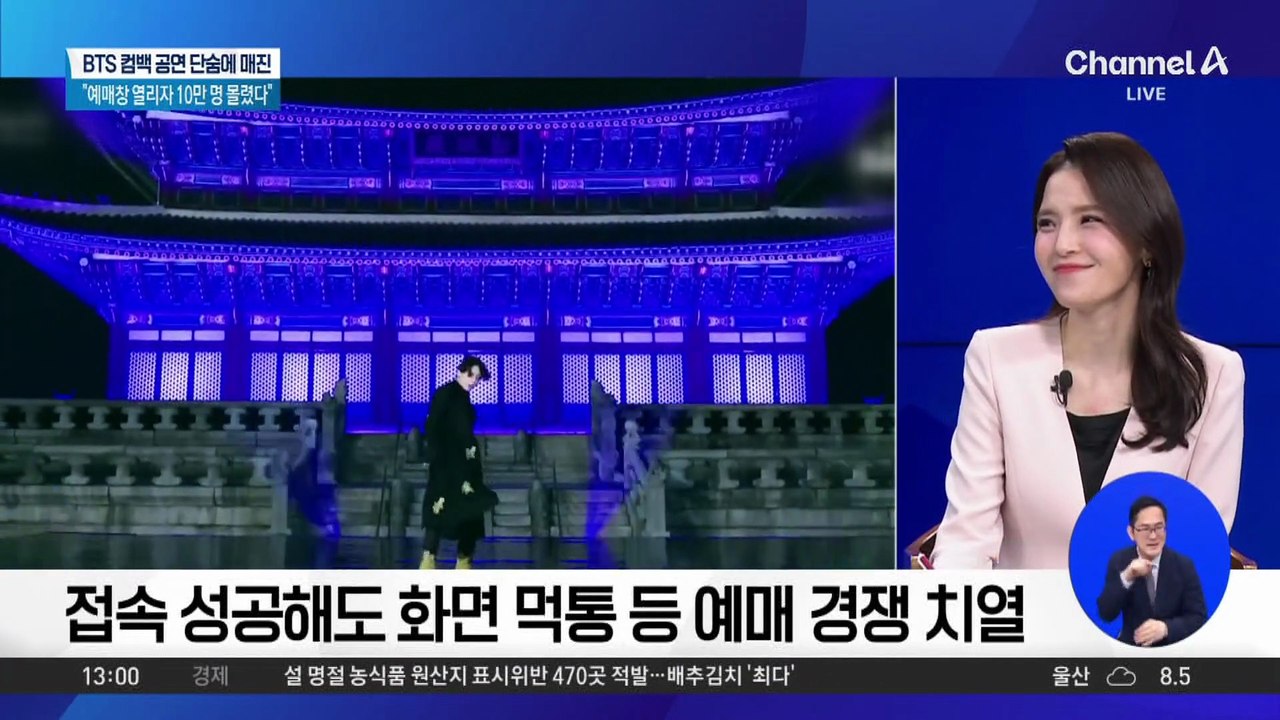 “10만 명 폭주”…BTS 광화문 공연 단숨에 매진