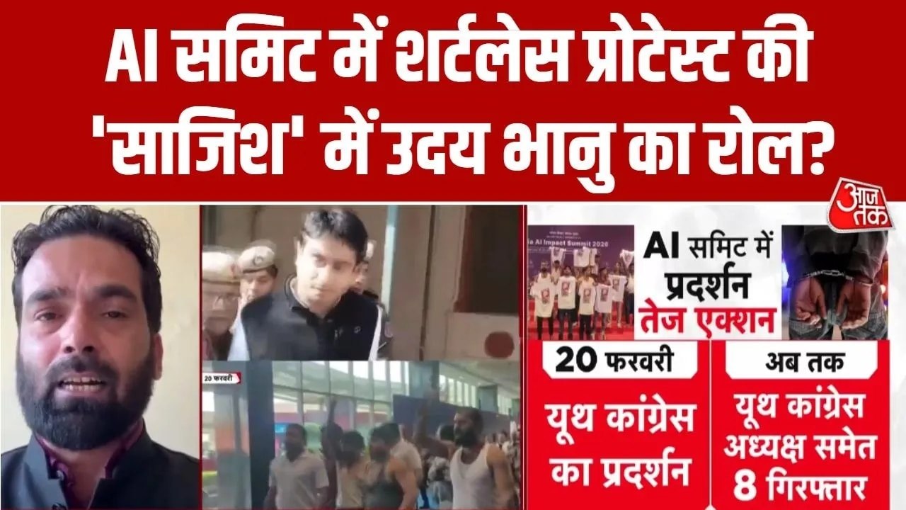 AI समिट प्रदर्शन: उदय भानु चिब की गिरफ्तारी के...