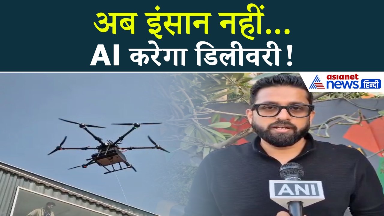 दुनिया में पहली बार! Gurugram से ड्रोन और AI रोबोट की डोरस्टेप डिलीवरी की शुरुआत | India Creates History
