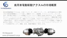 グローバル商用車電動駆動アクスルのトップ会社の市場シェアおよびランキング 2026