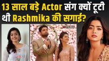 Rashmika Mandanna की 13 साल बड़े एक्टर से क्यों टूटी सगाई? प्यार, ब्रेकअप और सच की पूरी कहानी