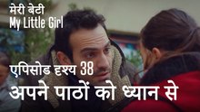 मी लिटिल गर्ल - अपने पाठों को ध्यान से सुनें