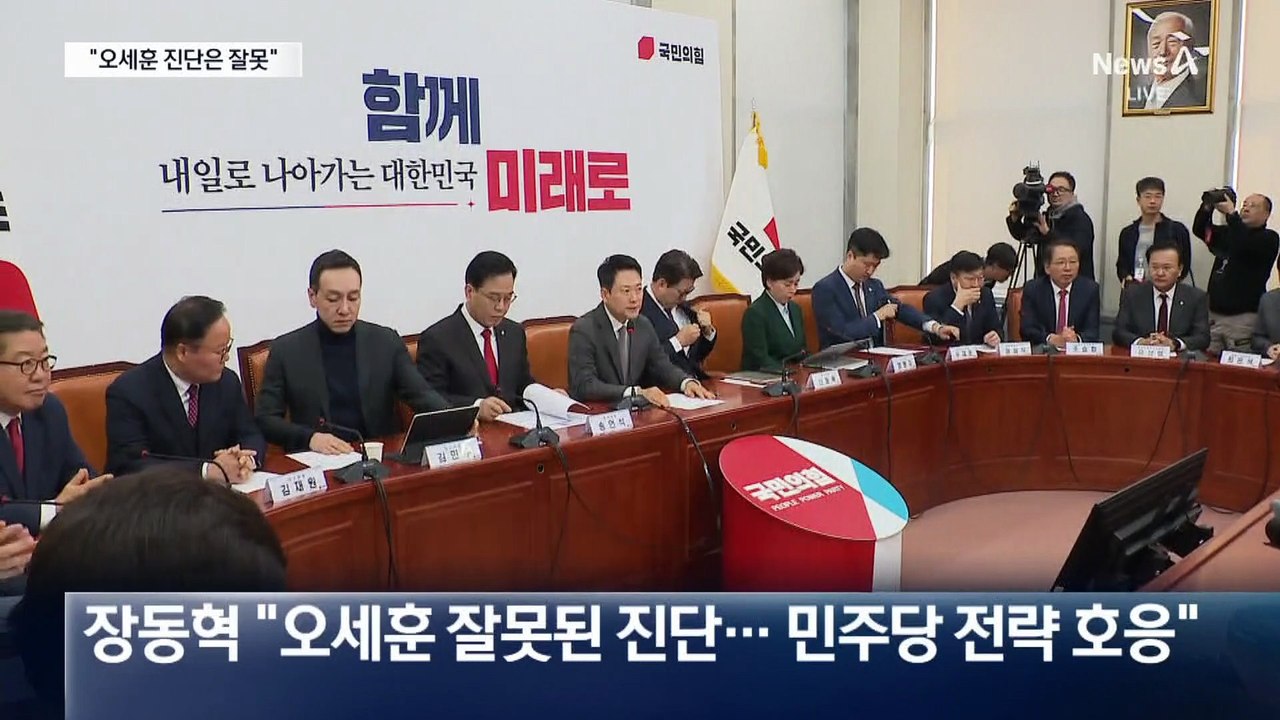 장동혁, 오세훈 직격…“민주당 전략에 호응”