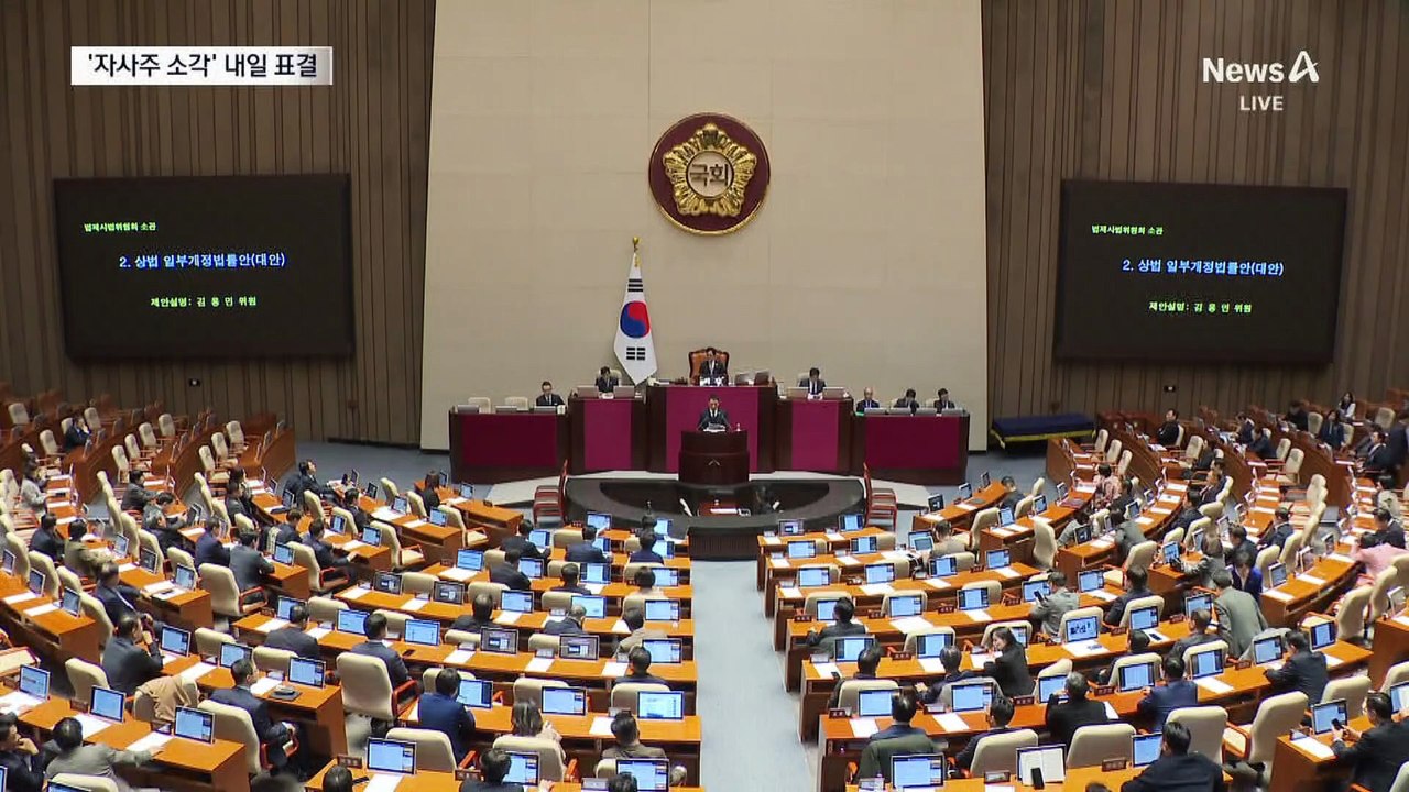 ‘자사주 소각’ 상법개정안 본회의 상정…국민의힘, 필리버스터 돌입
