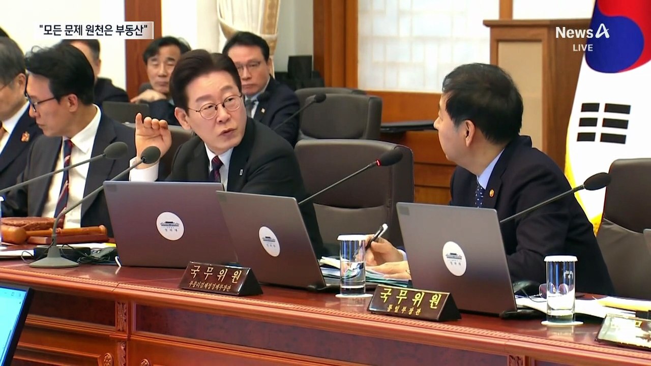 집값 상승 기대 ‘뚝’…이 대통령 “문제 원천은 부동산”