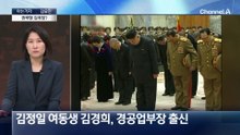[아는기자]“김정은-김여정 남매 시대”…백두혈통 세대교체?