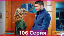 Статус отношений; Запутанно 106 Серия (Русский Дубляж)