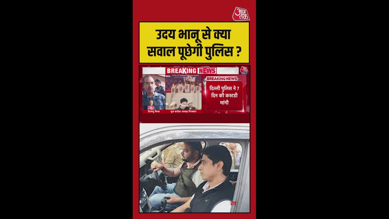युवा कांग्रेस अध्यक्ष उदय भानु से क्या सवाल पूछ...