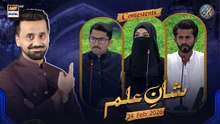 Shan e Ilm (Quiz Competition) | Waseem Badami | Ahmed Shah | 24 FEB 2026 #shaneramazan