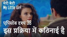 मी लिटिल गर्ल - इस प्रक्रिया में कठिनाई है
