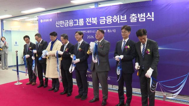 [전북] 전북도, KB·신한과 협약...자산운용 금융 생태계 구축 / YTN