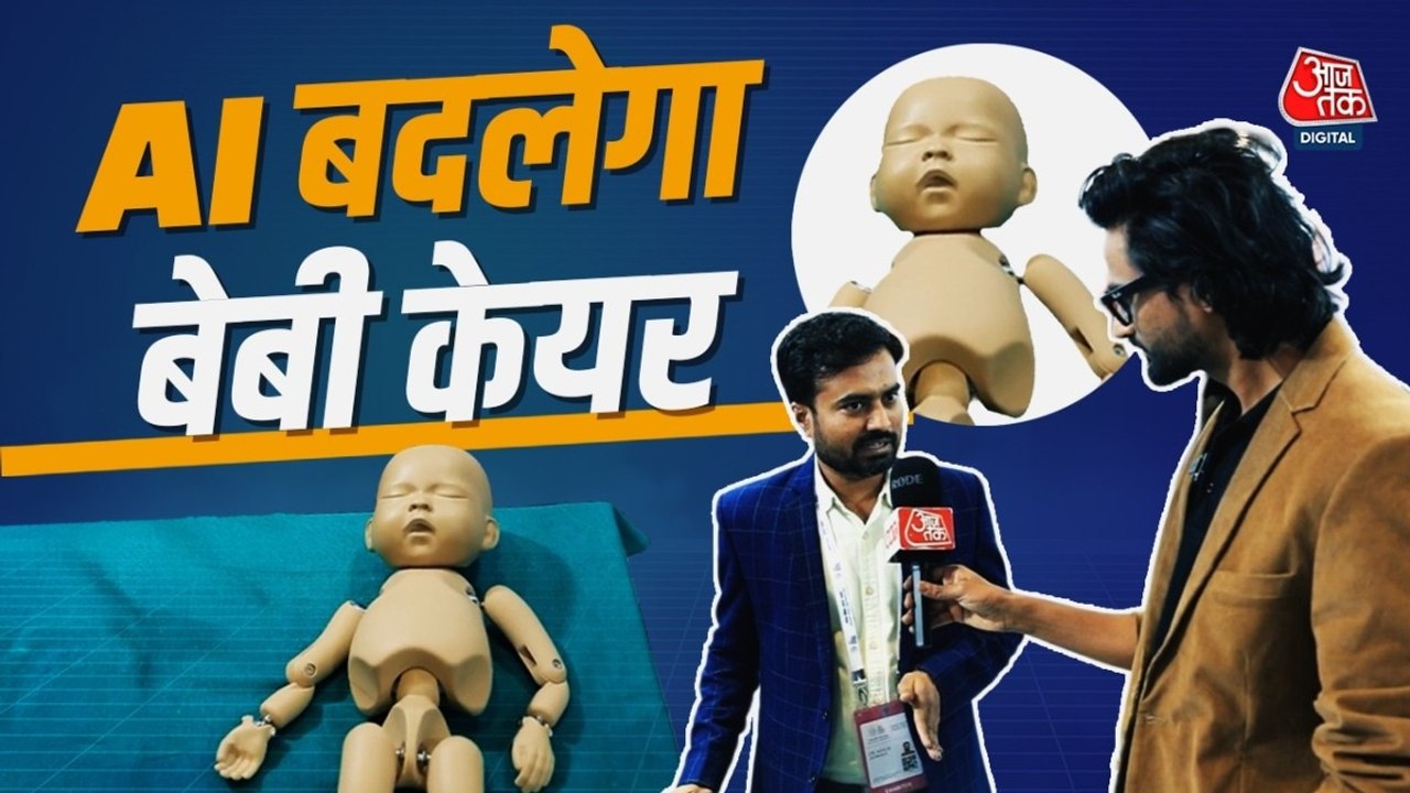 वीडियो कॉल के जरिए पता लग जाएगी बच्चे की हाइट औ...