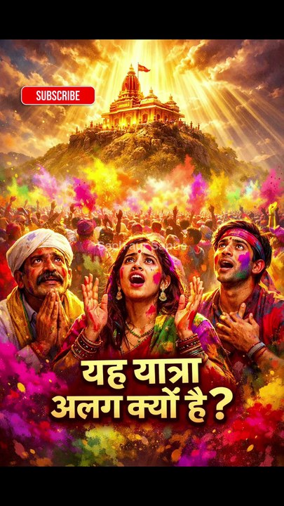 मढी कान्होबा यात्रा: जहाँ रंग, आस्था और न्याय मिलते हैं!