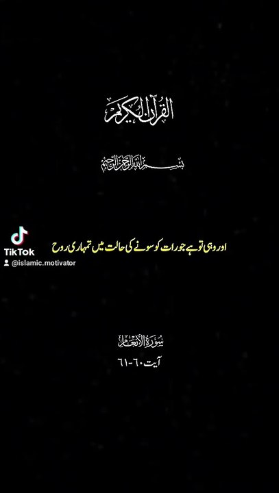 Surah Anam
