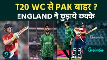 T20 WC 2026 में Pakistan का सफ़र ख़त्म ? Eng vs Pak में Brook की Century , Pak की शर्मनाक हार !