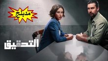 HD مسلسل - التحقيق - الحلقة 10 و الأخيرة مدبلج الموسم 1
