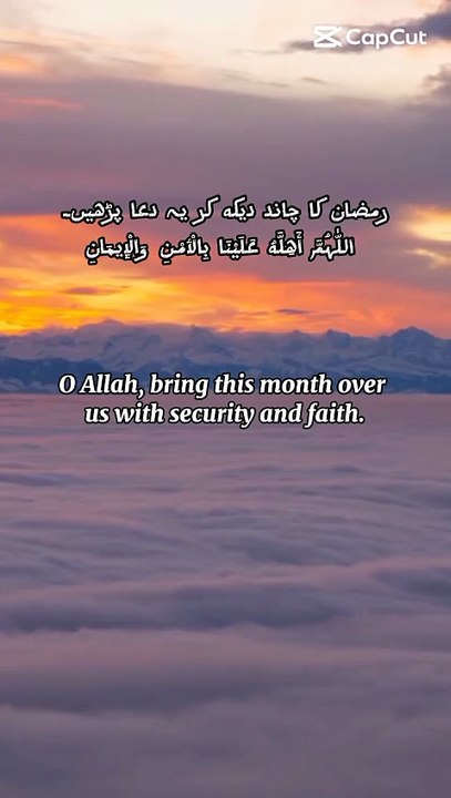 Ramadan Moon Sighting Dua - Best Islamic Video
