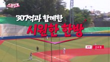 [스포인트] 307억 원에 화답 홈런 친 '거포' 노시환 / YTN