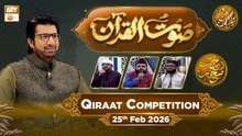 Saut ul Quran - Episode 7 | Rehmat e Sehr - Qiraat Competition | 25 Feb 2026 | ARY Qtv