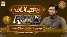 Azmat e Insan - EP 7 | Rehmat e Sehr - Topic: Insan Aur Akhlaq (01) | 25 Feb 2026 - Part 1