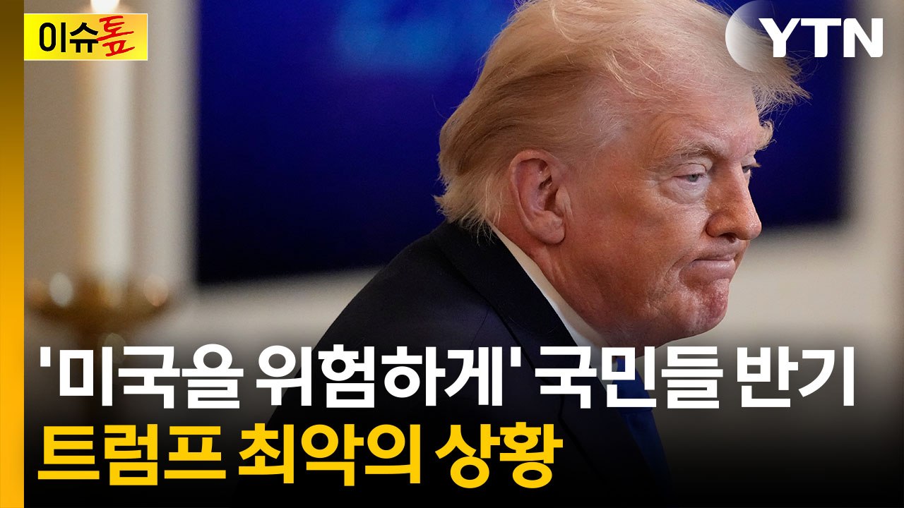 '사면초가' 트럼프 "국민들에 1인당 2천 달러"...물가 부메랑 위험 [이슈톺] /...