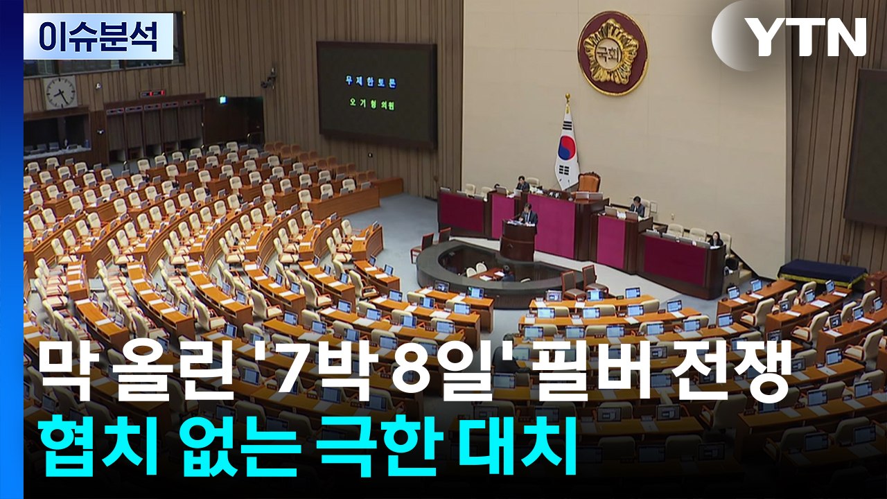 [뉴스UP] 국민의힘, 'TK 통합' 격론...'주호영과 설전' 송언석, 사의 표명?...