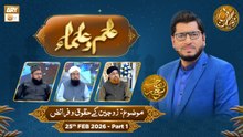 Ilm o Ulama | Rehmat e Sehr - Topic Zojain Ke Huqooq o Faraiz - 25 Feb 2026 - Part 1 ARY Qtv