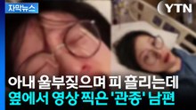 [자막뉴스] 아내 '출산 생중계'하며 기저귀 판매?...충격적 영상에 분노한 대중 / YTN