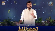 Tahtul Lafz | Waseem Badami | 27 FEB 2026 | Waseem Wadami | Shan e Iftar | #shaneramazan