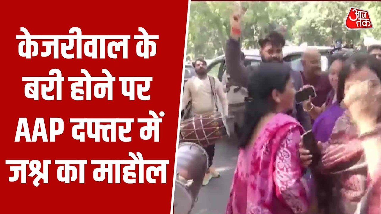 शराब घोटाले में केजरीवाल बरी, दिल्ली से चंडीगढ़...
