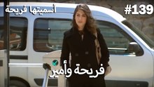 سميتها فريحة - هاندا وكوراي #139