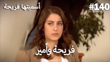 سميتها فريحة - هاندا وكوراي #140