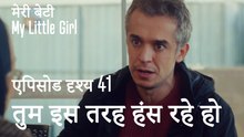 मी लिटिल गर्ल - तुम इस तरह हंस रहे हो