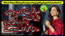 صبا قمر نے ڈرامہ سیٹ پر پیش آنے والا پُراسرار واقعہ سنا دیا؛ مداح بھی خوف زدہ ہوگئے
