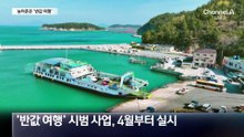 여기로 여행 가면 ‘반값’…국내 16곳 어디?