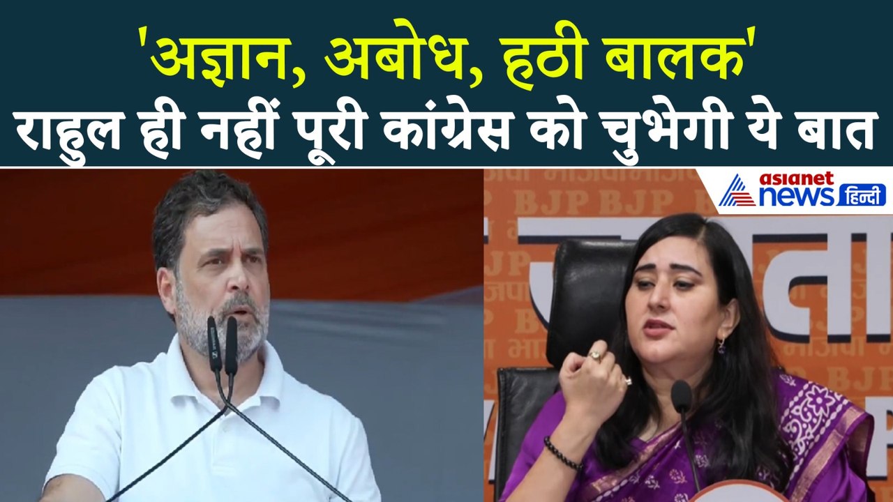 AI Summit IYC Protest : Bansuri Swaraj ने Rahul Gandhi को खूब लताड़ा, कहा- खुद को बना लिया मजाक