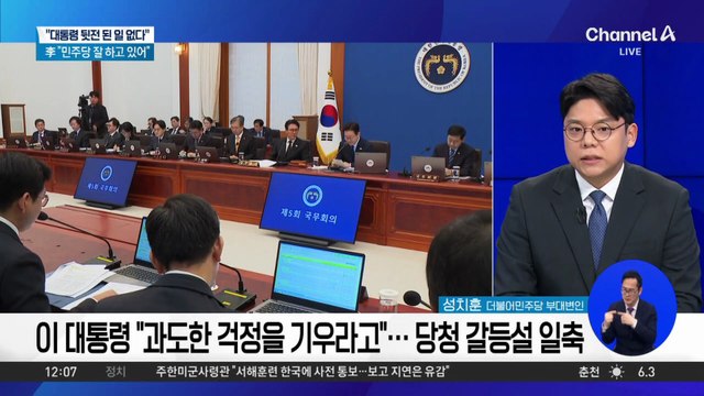 ‘당청 엇박자’ 논란에 이 대통령 “뒷전 된 일 없다”