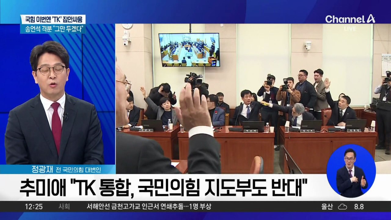 국힘 이번엔 ‘TK’ 집안싸움…“통합 반대 누구냐”