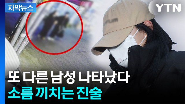 [자막뉴스] 기절했다 ...'모텔 연쇄 살인' 추가 피해 정황 / YTN