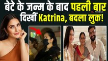 Katrina Kaif मां बनने के बाद पहली बार Paps के कैमरे में कैद, मास्क लगाया लेकिन दिखा New Mom Glow