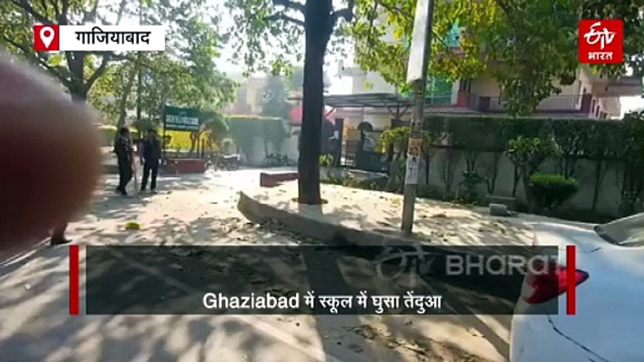 गाजियाबाद: स्कूल में घुसा तेंदुआ, मचा हंडकंप, वन विभाग और पुलिस टीम ने शुरू किया रेस्क्यू अभियान