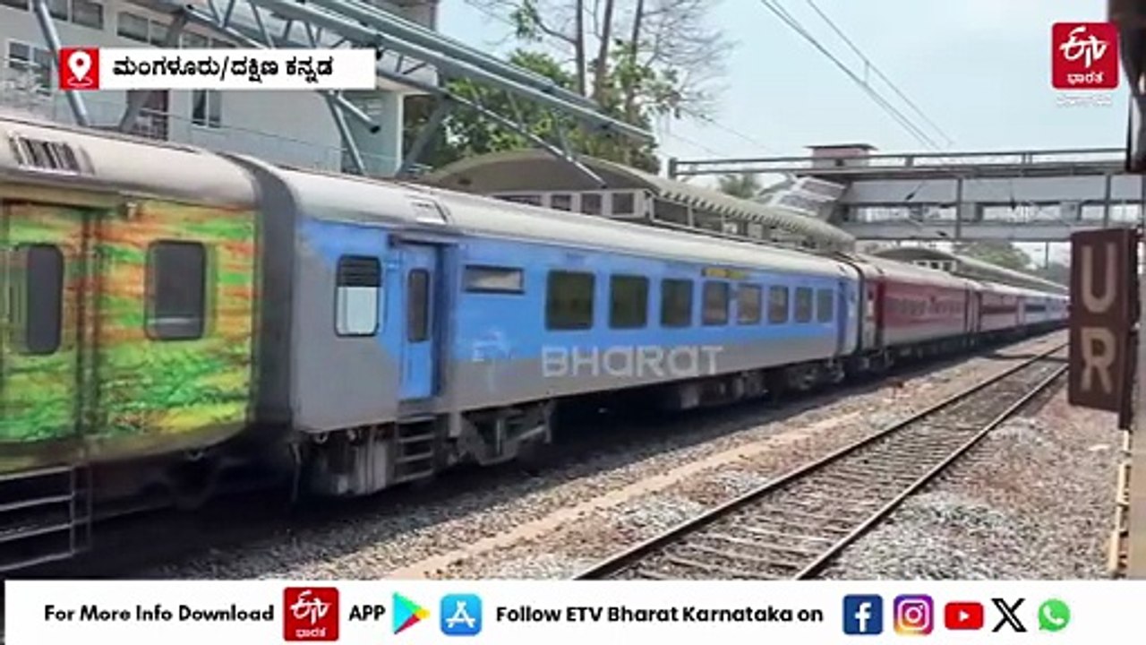 ಮಂಗಳೂರಿನಲ್ಲಿ ''ಊಟಕ್ಕಿಲ್ಲದ ಉಪ್ಪಿನಕಾಯಿ'' ಆದ ವಂದೇ ಭಾರತ್: ಬೆಂಗಳೂರು – ಗೋವಾ ರೈಲಿಗೆ ನಿಲ್ದಾಣವೇ ಇಲ್ಲವೆಂದು ಅಸಮಾಧಾನ