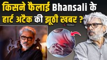 Sanjay Leela Bhansali को Heart Attack की खबर झूठी, टीम ने बयान जारी कर बताया सच! FilmiBeat