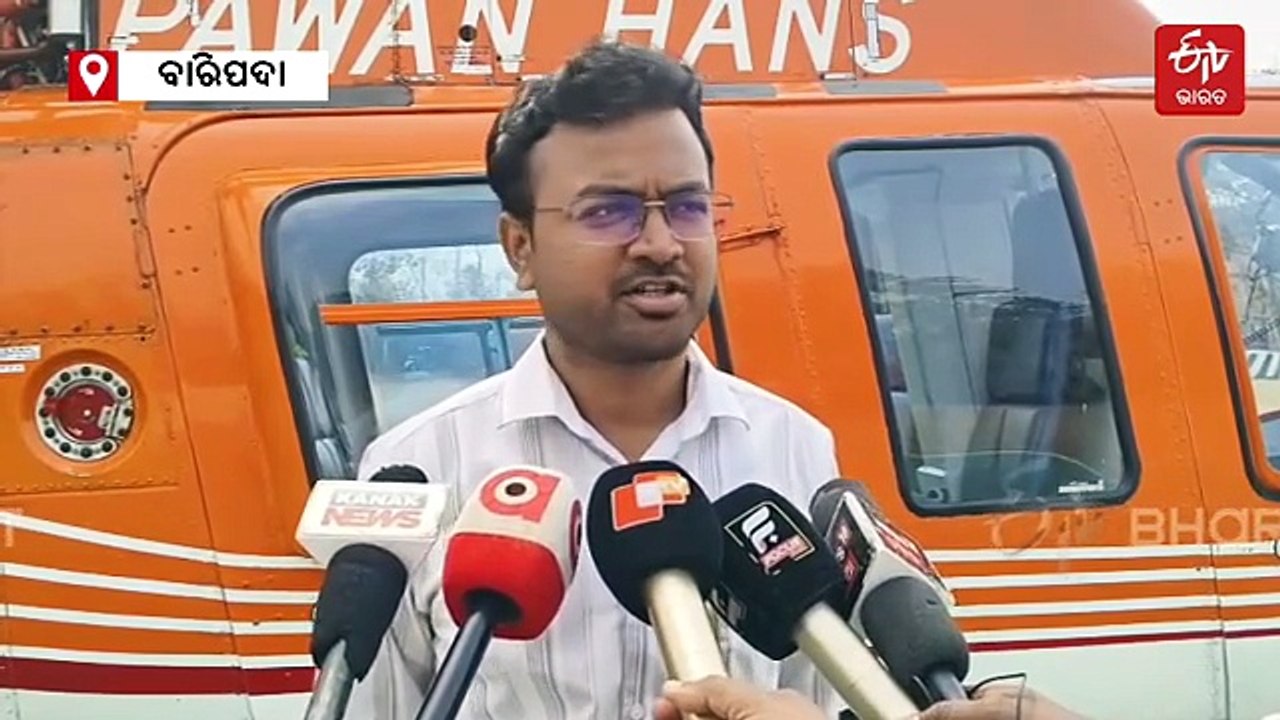 ବାରିପଦାରୁ ଆରମ୍ଭ ହେବ ହେଲି ଟ୍ୟାକ୍ସି ସେବା, ପର୍ଯ୍ୟଟ...