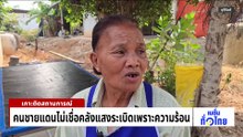 โรงพยาบาลช้างแม่แตงความหวังการดูแลช้างไทย | เนชั่นทั่วไทย | 25 ก.พ. 69 | PART 1