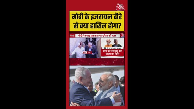 इजरायल दौरे पर PM मोदी, 30 घंटे का प्लान क्या?